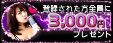 テレフォンSEXライン
